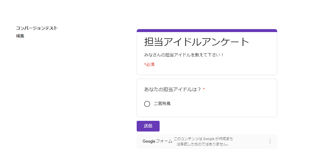 ブログに埋めたGoogleフォームでコンバージョンを取ってみたい。iframeのonloadとJavaScriptのlocation.href